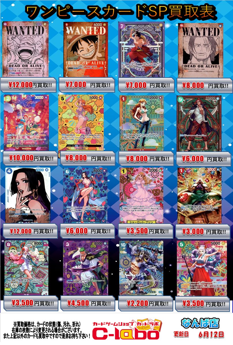 ワンピースカード買取情報】 ただいまカードラボなんば店ではワンピ