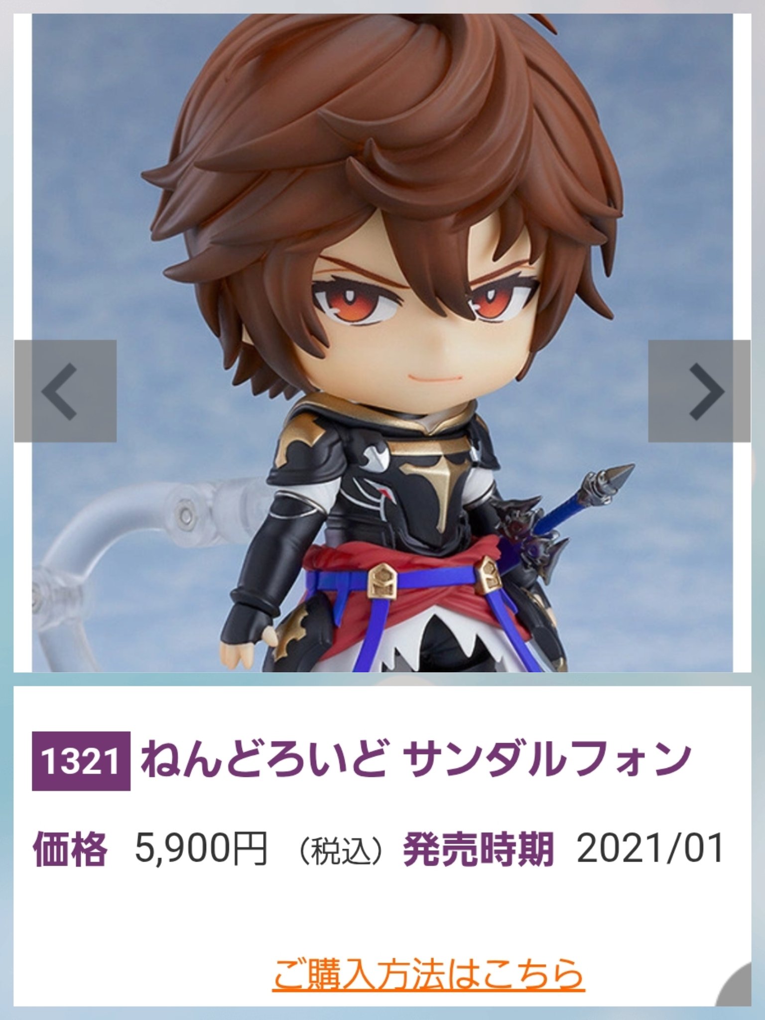 最終価格 ねんどろいど サンダルフォン グランブルーファンタジー