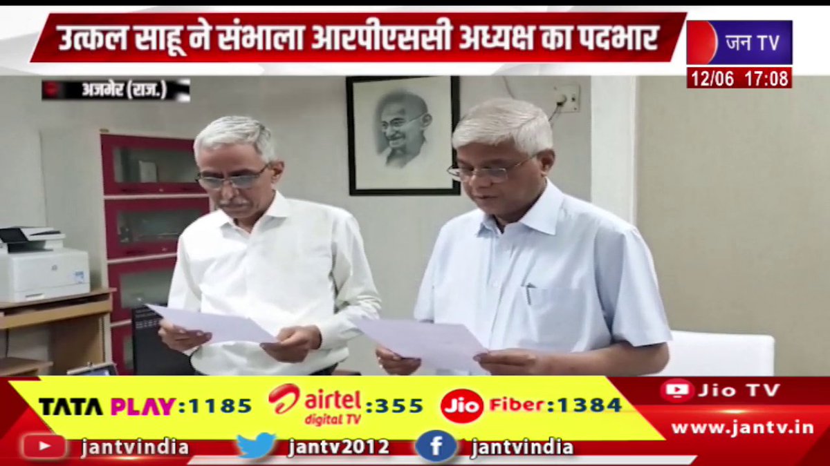 JANTV2012's tweet photo. Ajmer Raj News | उत्कल साहू ने संभाला आरपीएससी अध्यक्ष का पदभार,आयोग के सचिव ने दिलाई पद और गोपनीयता की शपथ  | JAN TV 

https://t.co/w3hLv0Qu5G 

#ajmernews #UtkalSahu #RPSCChairman #CommissionSecretary #administered #oath #officeandsecrecy #Jantv_vkj https://t.co/xf6IfRNgL5