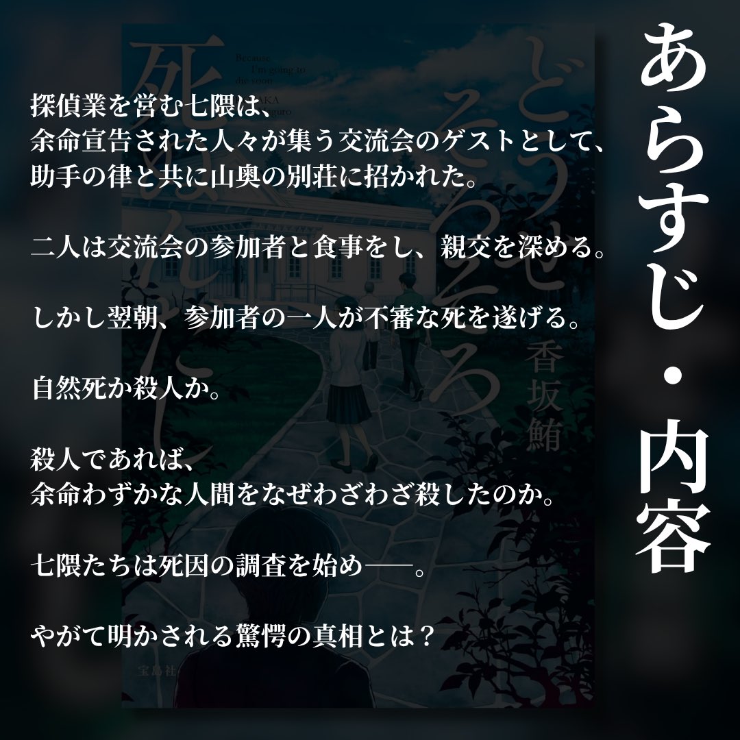#香坂鮪 著『#どうせそろそろ死ぬんだし』#読了

突然、仕掛けられていたギミックに気づく。
その一文を境に前後の見え方が変わる。
ミステリとして大変面白い技術的なトリックに魅了されながら最終行まで存分に堪能できる傑作。

#読書好きな人と繋がりたい