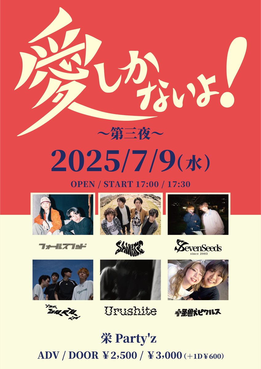 Urushite_JP's tweet photo. 【ライブ解禁】

2025.7.9（wed.）
📍栄Party'z

『愛しかないよ！〜第三夜〜』

🕰️OPEN 17:00 / START 17:30
🎫ADV ¥2,500 / DOOR ¥3,000

取り置きはイープラスにて⤵️
https://t.co/FW0q1NVeDD https://t.co/YbCvX6R0ra