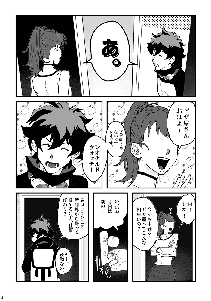 そういや友情夢オンリーで頒布予定のレオナルドウォッチ友情夢漫画脱稿しました🎶まだ入稿はしてないけど こんなノリだよ雰囲気だよーってのを冒頭4P出しちゃお またそのうちちゃんとサンプルも出します～今はチェイン夢ペーパーの作業してるよん お楽しみに 
