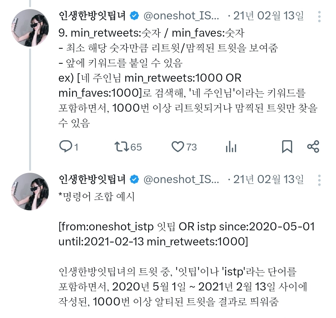 여러분들의 눈을 위해 트위터 서치방법을 남깁니다..