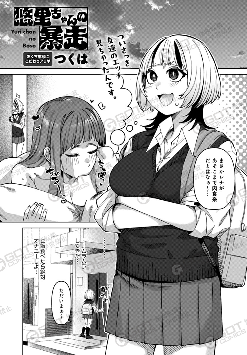 【6月13日発売comicアンスリウム7月号内容紹介 つくは(@chakai514)】
親戚の男の子が泊まりに来た夜、彼が私を呼びながらオナニーしている現場に遭遇!つい魔が差して彼のち◯ちんを一度咥えてから、色々シてみたい好奇心が止められなくなっちゃって…♪ 