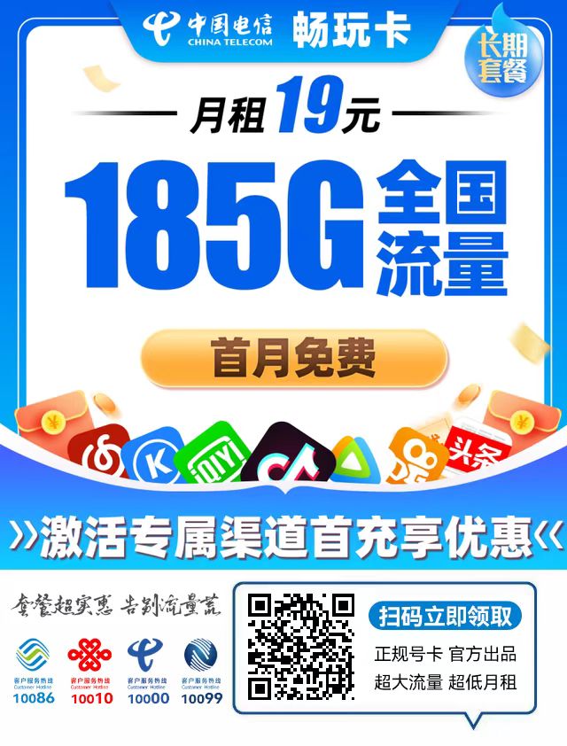 便宜大额流量卡