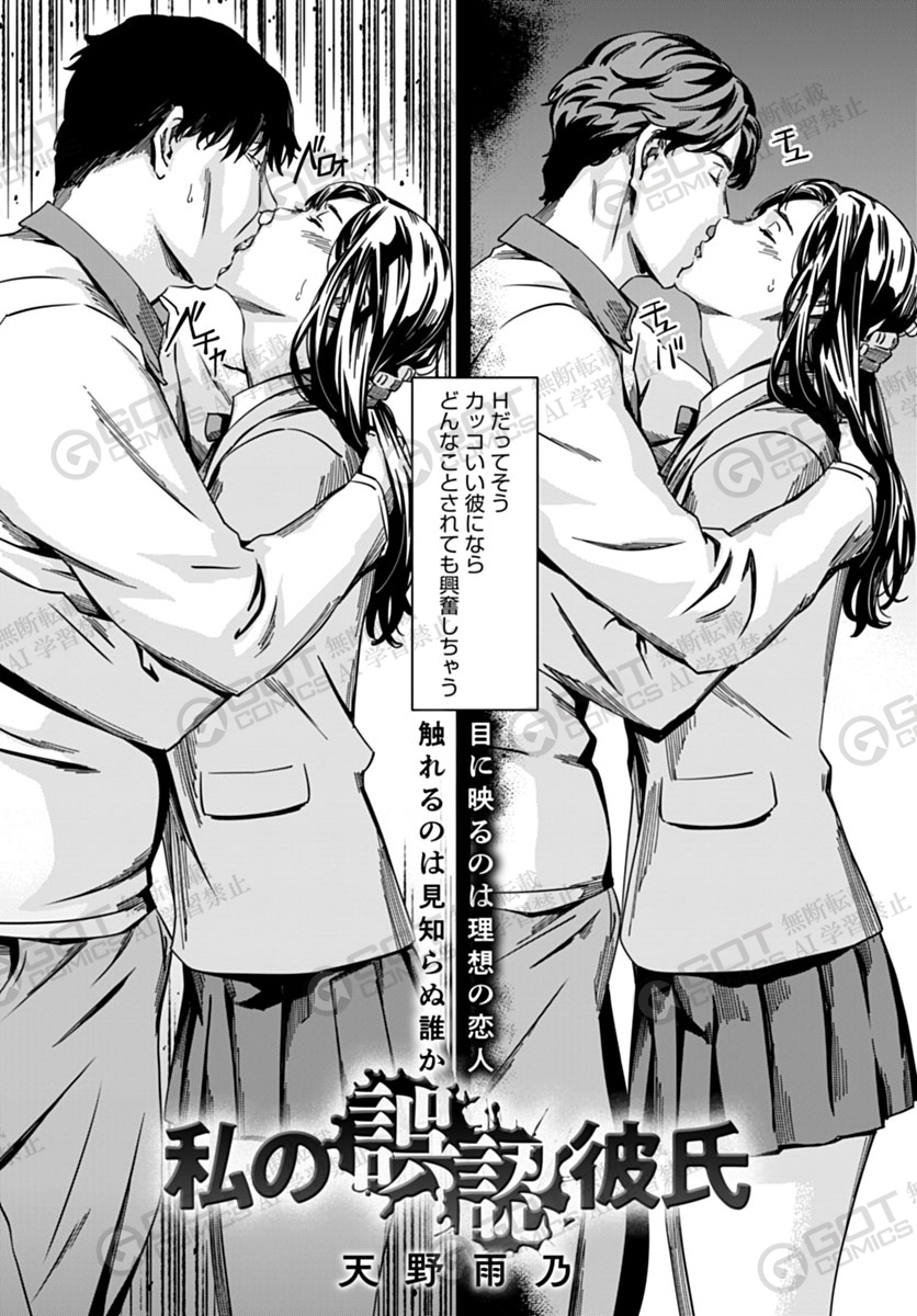 【6月13日発売comicアンスリウム7月号内容紹介 天野雨乃(@amanoameno)】
街を歩けば誰もが振り返る美男美女カップルな私たち。カッコいい彼の要望なら、ヘンタイっぽいことでもなんでも応えてあげちゃう♥ だけど時折感じるこの違和感は一体…!? 