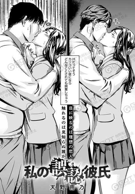 【6月13日発売comicアンスリウム7月号内容紹介 天野雨乃(@amanoameno)】
街を歩けば誰もが振り返る美男美女カップルな私たち。カッコいい彼の要望なら、ヘンタイっぽいことでもなんでも応えてあげちゃう♥ だけど時折感じるこの違和感は一体…!? 