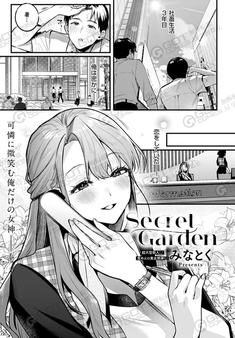【6月13日発売comicアンスリウム7月号内容紹介 みなとく(@19LLDDKK)】
会社の清楚な受付嬢と飲みに行くことに。しかもラブホまで行けちゃって超ラッキー!…と思っていたら、酔っているからか彼女の雰囲気がいつもと違う…!? 予想外に攻められまくりイカされまくりな極楽えっち♥ 