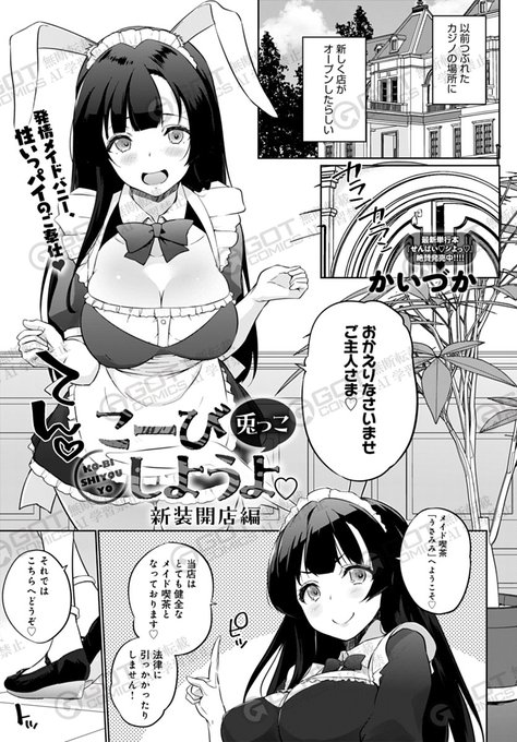 【6月13日発売comicアンスリウム7月号内容紹介 かいづか(@kaikaikaiduka)】
訪れたメイド喫茶の会計は超高額!しかしこの店は支払い困難客に精液を買い取るサービスを提供しているらしく…!? メスメイドの体を好き放題使って射精して射精して射精しまくるまで帰れません♥ 