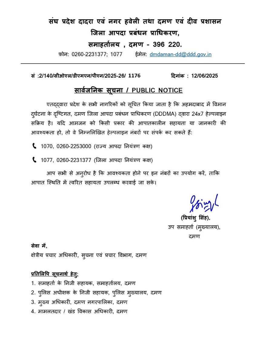 All the citizens of the state are hereby informed that in view of the plane crash in Ahmedabad, a 24x7 helpline has been activated by the Daman District Disaster Management Authority (DDDMA). If the general public needs any kind of emergency assistance or information, Helpline no