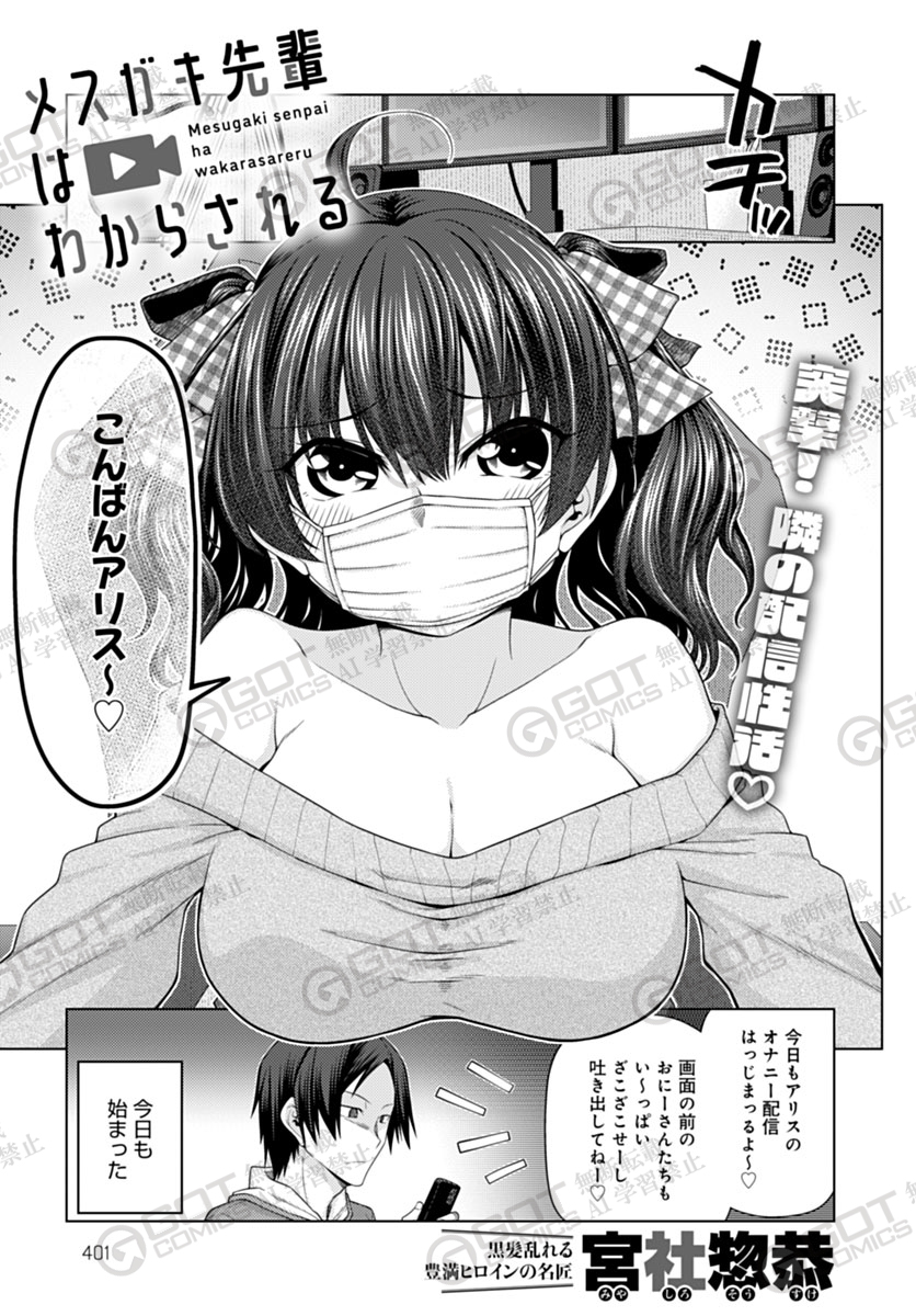 【6月13日発売comicアンスリウム7月号内容紹介 宮社惣恭(@s_miyasiro)】
騒音で毎日迷惑している隣のエロ系配信者に注意しに行くと、舐め腐った態度でこちらを煽りまくり!苛立ちも興奮も限界突破、全身でわからせてやる懲らしめセックススタート!!