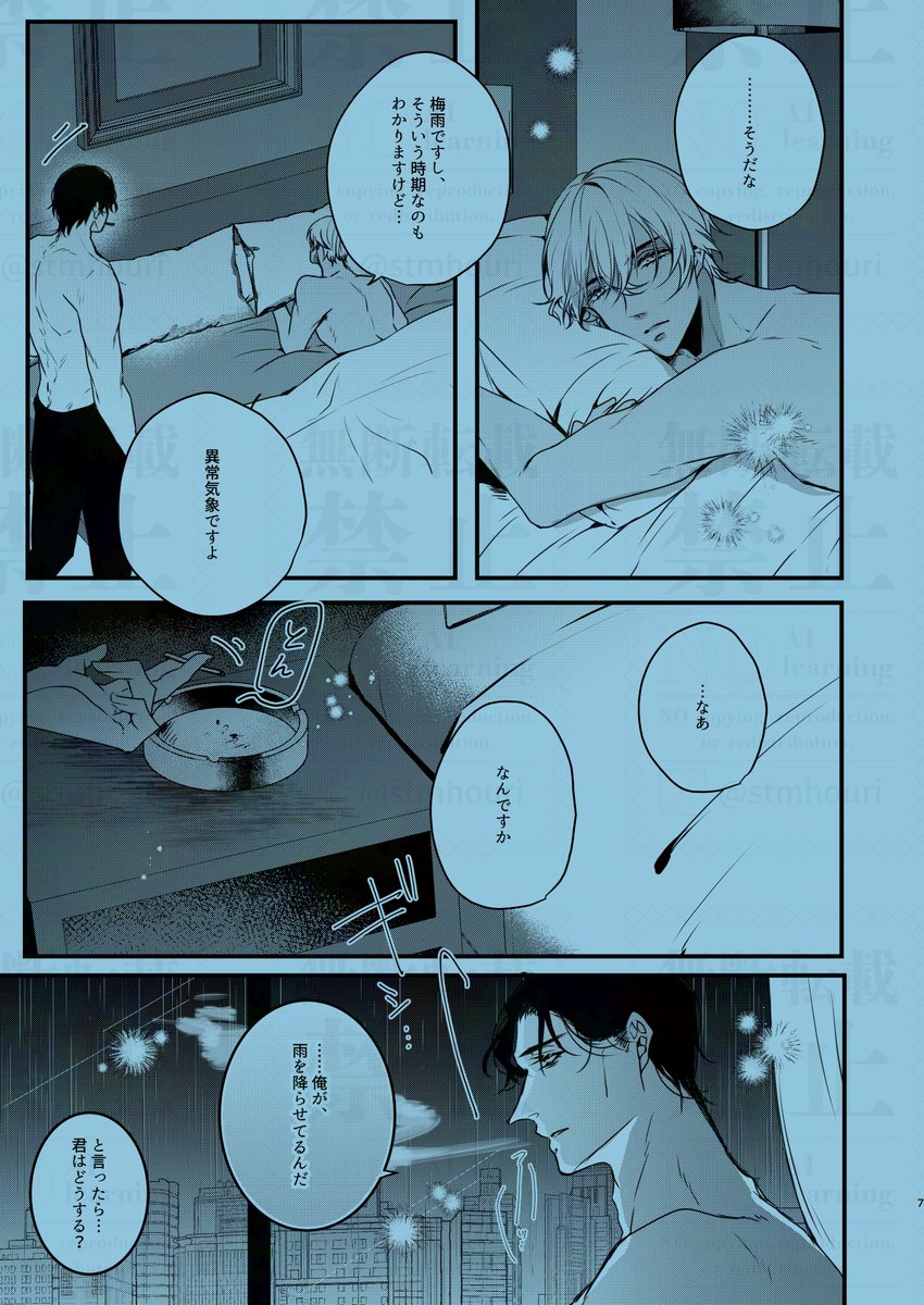 【6/15星に願いを】赤安新刊サンプル(1/4)
雨の日限定セフレ関係な二人の話です。雰囲気で読んでください。 
