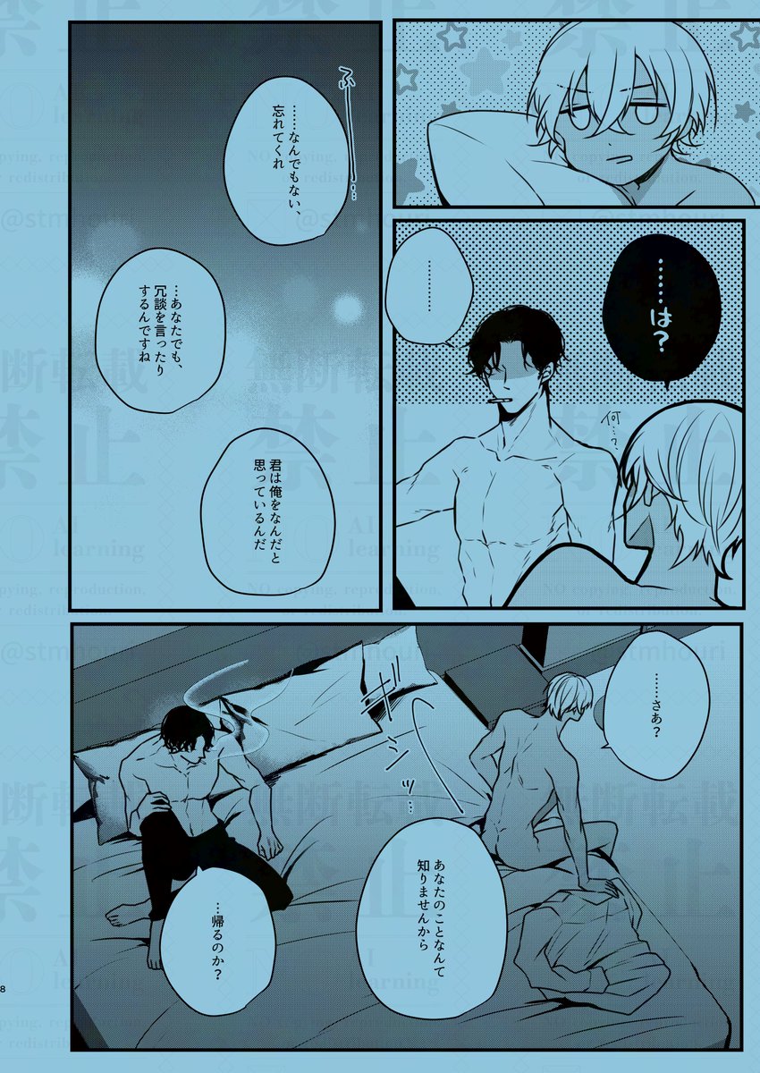 【6/15星に願いを】赤安新刊サンプル(1/4)
雨の日限定セフレ関係な二人の話です。雰囲気で読んでください。 