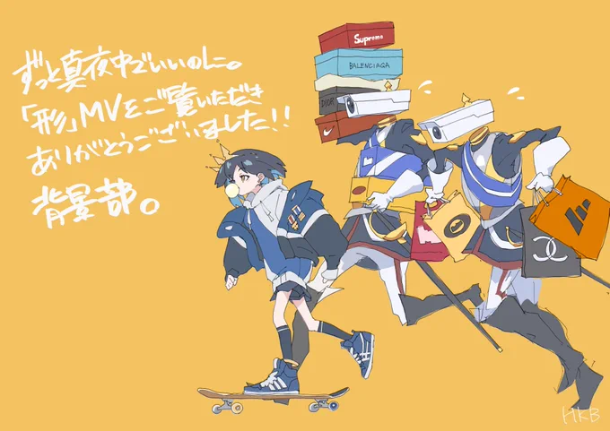 ずっと真夜中でいいのに。 『形』MV キャラクターデザイン原案、世界観設定、背景美術を担当しました。 よろしくお願いします!!