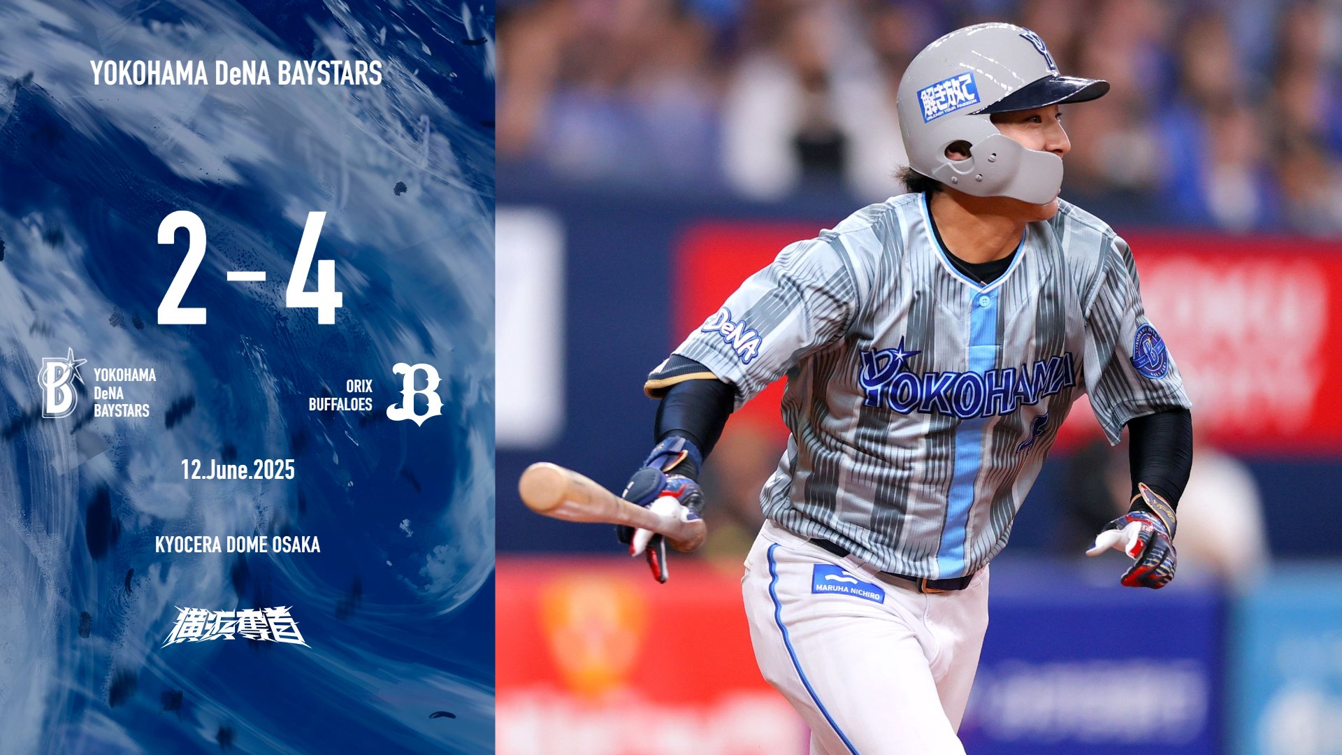 横浜DeNAベイスターズ on X: 