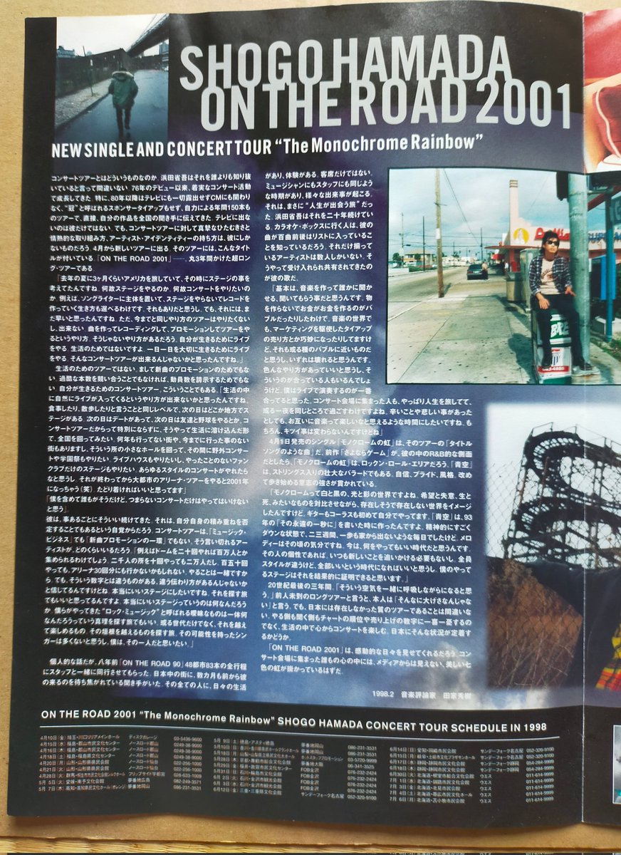 モノクロームの虹』 ON THE ROAD2001のテーマ的な1998年発売された
