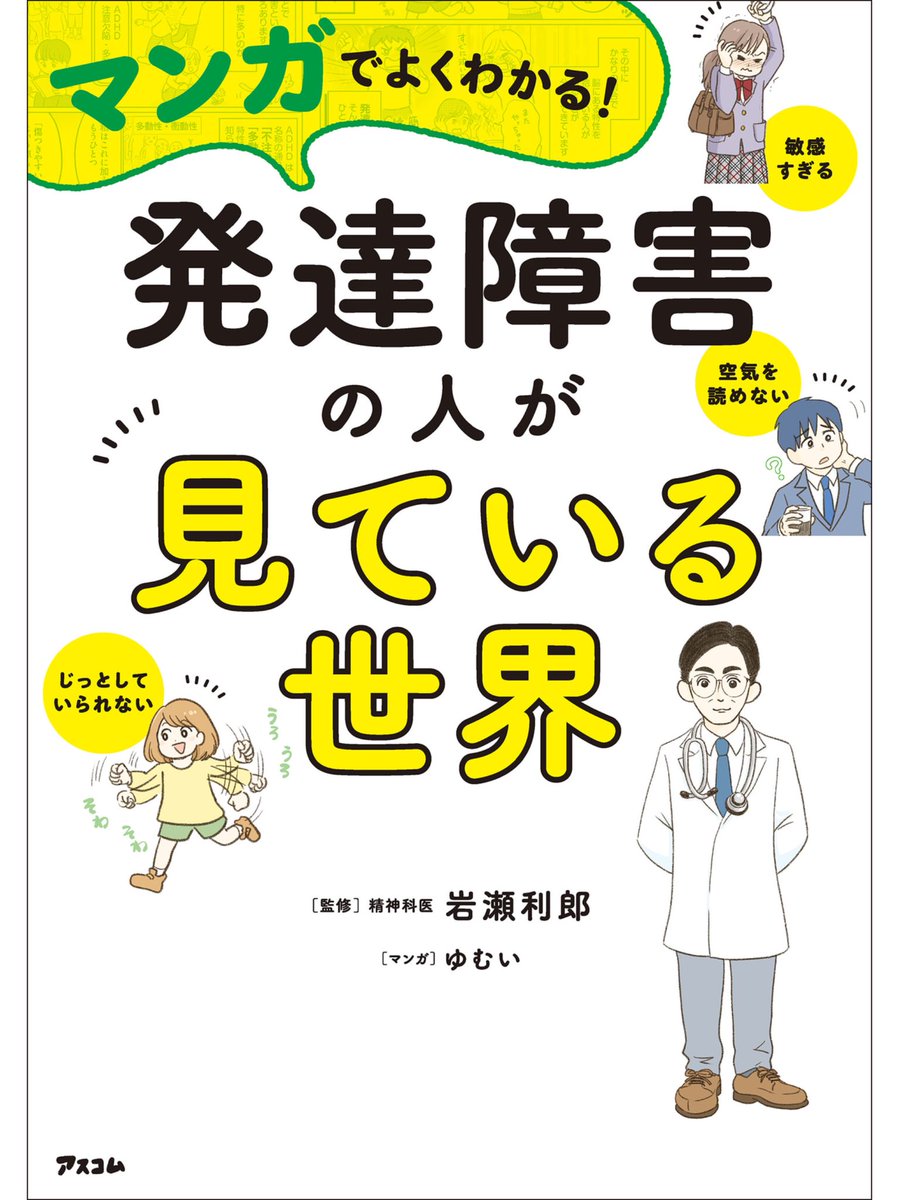 (3/3)

今日から少しずつ漫画をアップしていきまーす‼️🥳

https://t.co/34kwS61GDk

#発達障害の人が見ている世界
#発達障害 