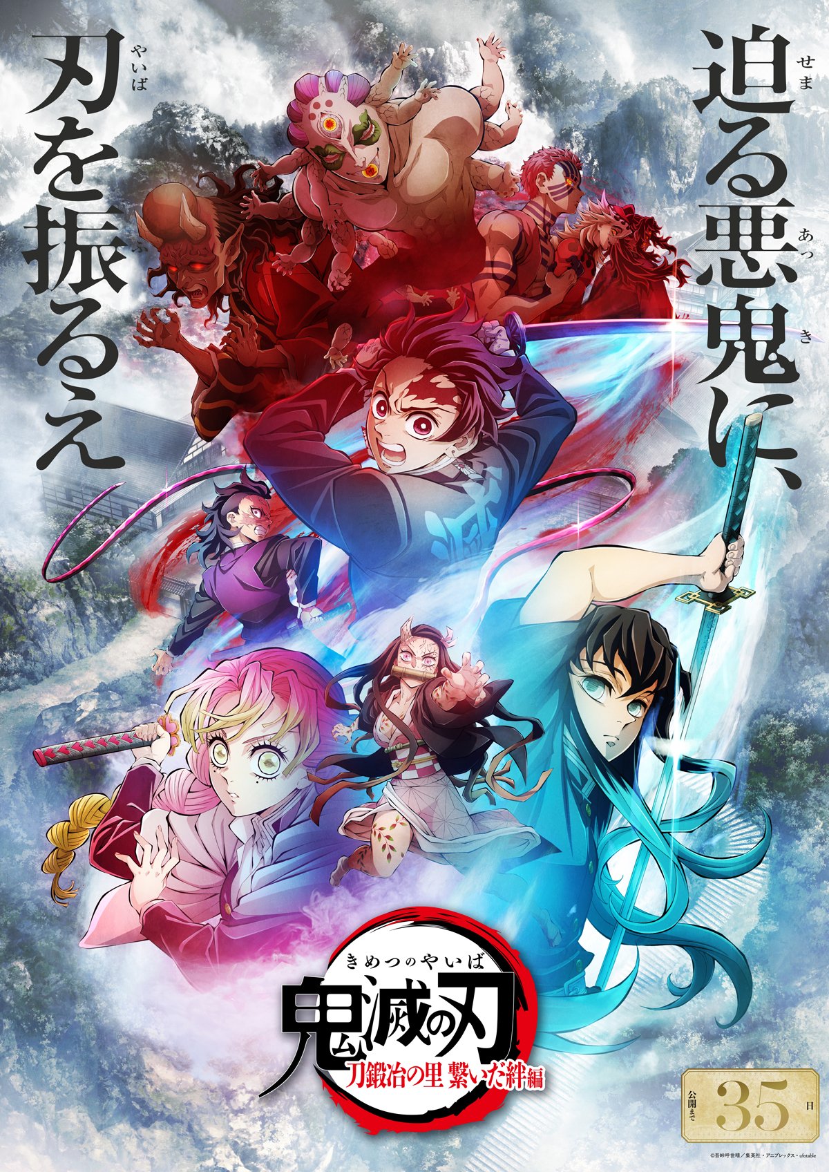 鬼滅の刃公式 on X: 