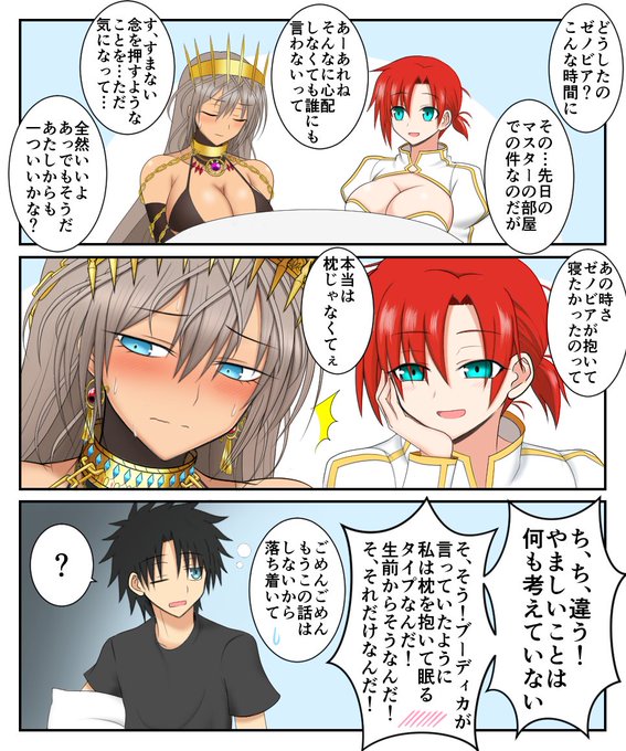 北米版FGOでゼノビアさんマスターの部屋ですんすん事件をやったイベントを開催してるらしいので再掲