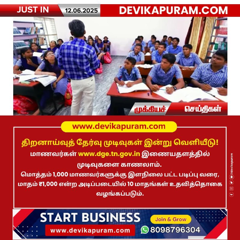 #Devikapuram #DevikapuramPeople #Education #SkillTestResults #ScholarshipProgram #TamilNaduEducation