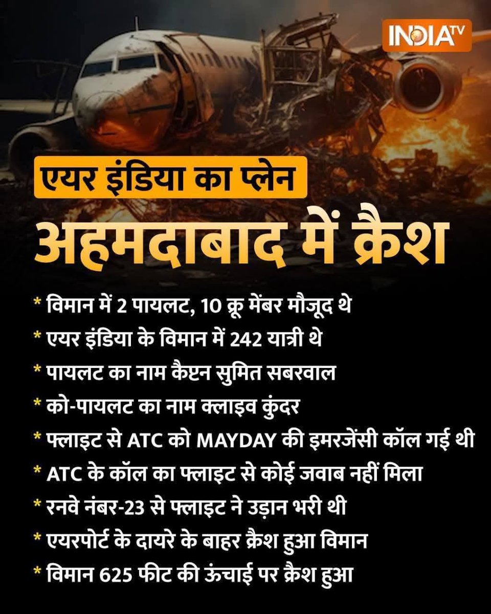HarishThikaria's tweet photo. गुजरात के अहमदाबाद में अहमदाबाद से लंदन जा रहे विमान के दुर्घटनाग्रस्त होने का दुखद समाचार प्राप्त हुआ।

मैं ईश्वर से विमान में सवार सभी लोगों के स्वस्थ होने की प्रार्थना करता हूँ। @rinku_nangal @SachinPilot, @HansrajMeena https://t.co/OYcxuxgTRH