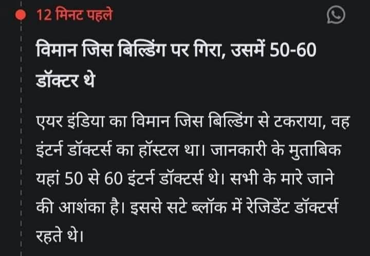 HarishThikaria's tweet photo. गुजरात के अहमदाबाद में अहमदाबाद से लंदन जा रहे विमान के दुर्घटनाग्रस्त होने का दुखद समाचार प्राप्त हुआ।

मैं ईश्वर से विमान में सवार सभी लोगों के स्वस्थ होने की प्रार्थना करता हूँ। @rinku_nangal @SachinPilot, @HansrajMeena https://t.co/OYcxuxgTRH