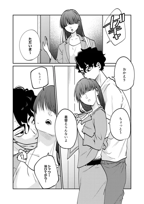 #819プラス サクサと同棲(既刊のサンプル) 