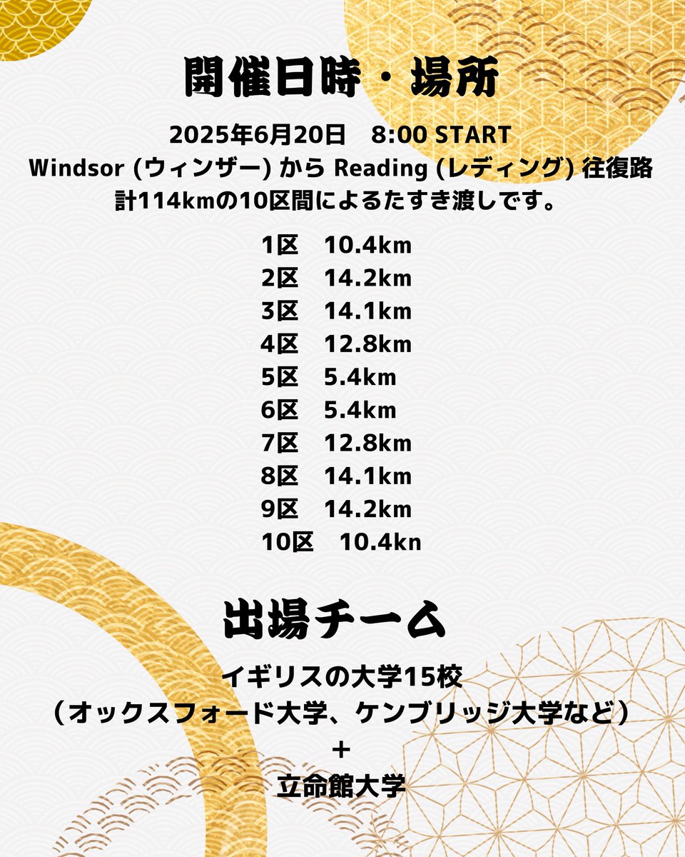 ritweet07's tweet photo. 6月20日に行われるFT NIKKEI UK EKIDENに出場します🇬🇧

この駅伝は、「UKでのEKIDENの普及」と「日本とUKの異文化交流」の目的で開催されています！
駅伝を通して、たくさんの方々と交流をしてきます！
また、駅伝では『優勝🥇』を目標に挑みます！

ご声援、よろしくお願いいたします！！

#ukekiden https://t.co/rrzF20bz05