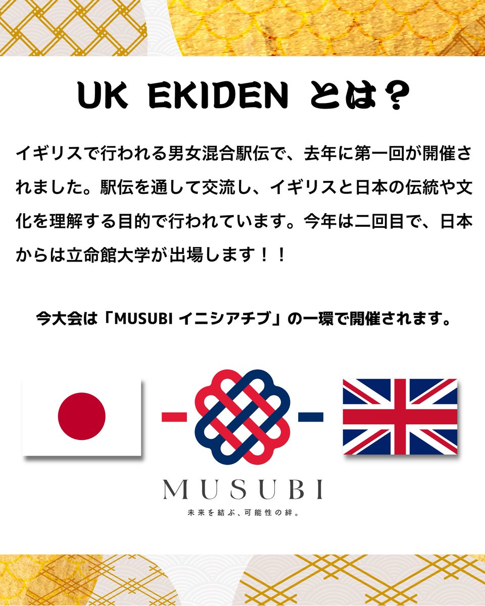 ritweet07's tweet photo. 6月20日に行われるFT NIKKEI UK EKIDENに出場します🇬🇧

この駅伝は、「UKでのEKIDENの普及」と「日本とUKの異文化交流」の目的で開催されています！
駅伝を通して、たくさんの方々と交流をしてきます！
また、駅伝では『優勝🥇』を目標に挑みます！

ご声援、よろしくお願いいたします！！

#ukekiden https://t.co/rrzF20bz05