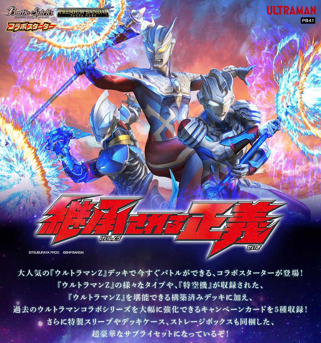 お歳暮・冬ギフト 特集2025 通販  バトルスピリッツ on X:  バトルスピリッツ