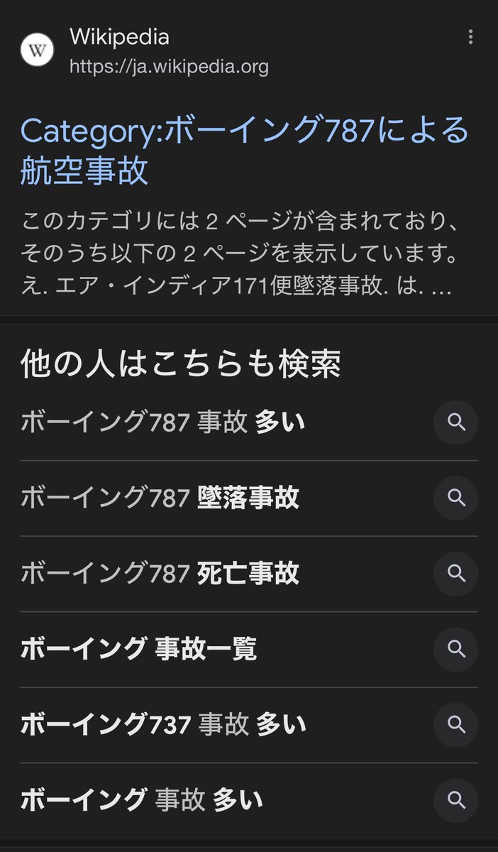 ボーイング 787 事故 多い