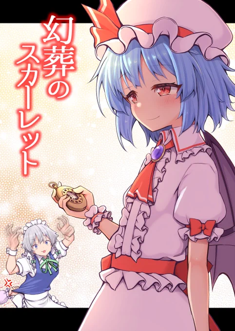 6月15日開催の東方名華祭に参加します‼
スペースは【B09 手遅れ堂】    
例大祭の新刊【幻葬のスカーレット】持っていきます!
ポートメッセで僕と握手! 