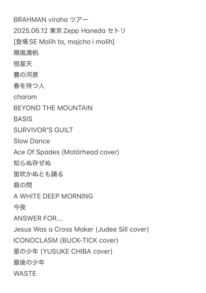 BRAHMAN viraha ツアー東京Zepp Haneda セトリ #brahman #ブラフマン