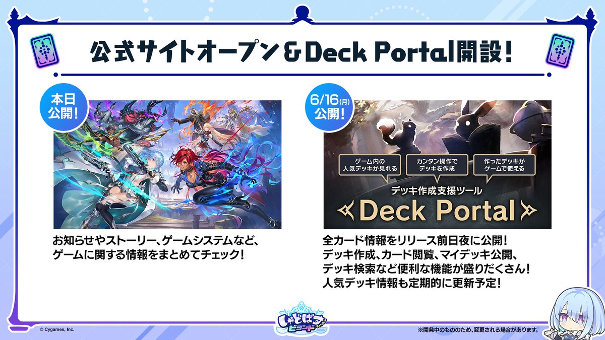 公式サイト情報】 番組終了後から「Shadowverse: Worlds Beyond」公式