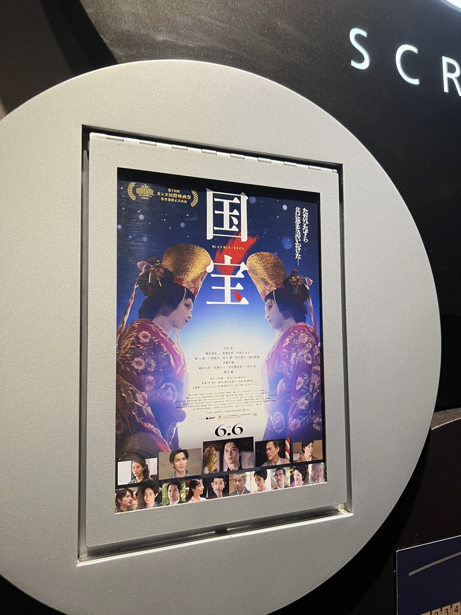 #国宝
息を呑むほどの衝撃的なシーンがあり、それ以降わたしは涙が止まらなかった。
血筋の重みや強さ、濃さに加え、東西での相違や女性のしたたかさに、映画ならではのカットの数々。
しがみ付いておかないと引き摺り込まれる様な感覚。
東一郎さんと半弥さんのお芝居をもっと観たくなった
素晴らしい