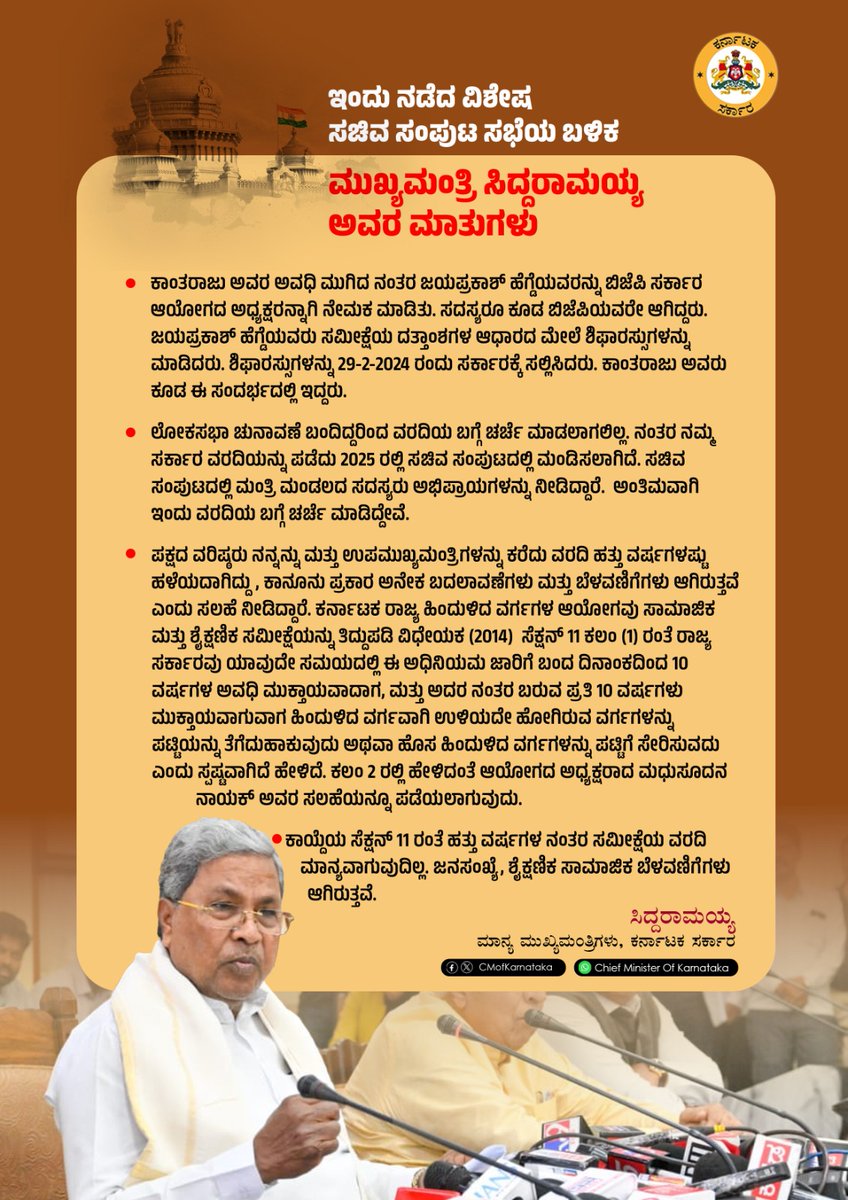 KarnatakaVarthe's tweet photo. ಇಂದು ನಡೆದ ವಿಶೇಷ ಸಚಿವ ಸಂಪುಟ ಸಭೆಯ ನಿರ್ಣಯಗಳಿಗೆ ಸಂಬಂಧಿಸಿದಂತೆ ಮುಖ್ಯಮಂತ್ರಿ @siddaramaiah ಅವರು ವಿಧಾನಸೌಧದ ಸಮ್ಮೇಳನ ಸಭಾಂಗಣದಲ್ಲಿ ಸುದ್ದಿಗೋಷ್ಠಿ ಉದ್ದೇಶಿಸಿ ಮಾತನಾಡಿದರು. https://t.co/8St7TbZLsH