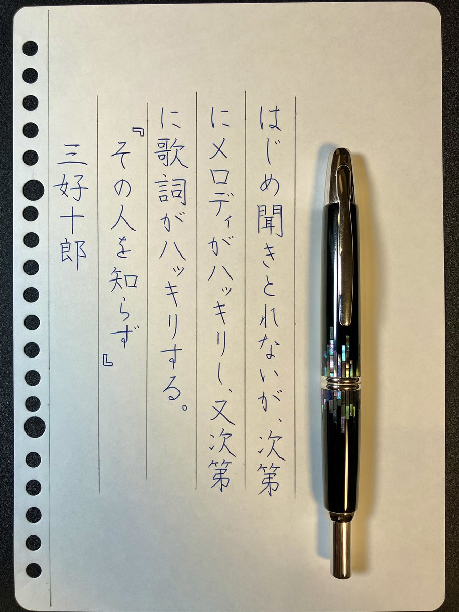 『その人を知らず』三好十郎
#朝活書写 No.2071
#朝活書写_2071
