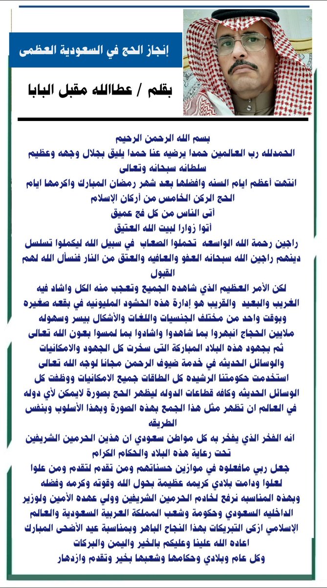 shobah2012's tweet image. (انجاز الحج في السعودية العظمى )
بقلم / عطاالله مقبل البابا

#حج_1446هـ