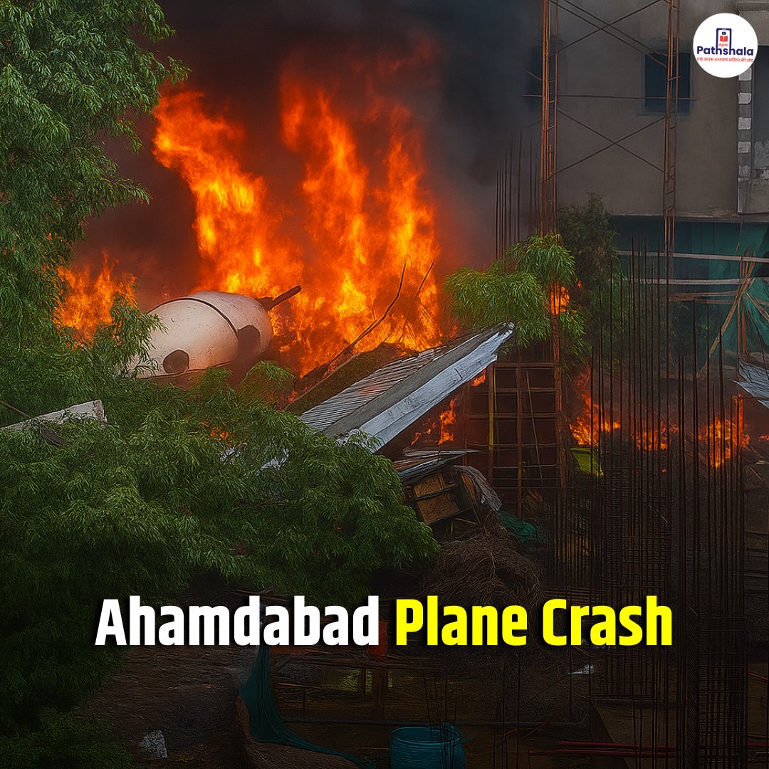 Boeing 787-8 Dreamliner विमान क्रैश:

आज दोपहर Air India की फ्लाइट AI-171 अहमदाबाद से लंदन के लिए रवाना हुई थी। टेकऑफ के 9 मिनट बाद ही यह Boeing 787-8 Dreamliner विमान क्रैश हो गया। यह हादसा भारतीय एविएशन इतिहास की सबसे गंभीर घटनाओं में से एक माना जा रहा है।

📌 Air India Flight