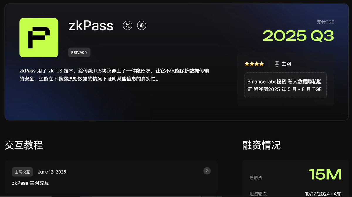 0xRyki's tweet photo. @zkPass  ,隐私数据验证项目,一句话解释就是,不给你看房产证但能证明这个房子是我的,两个重要信息:
1. 融资1500万，Biance参投,上币安没问题
2. 明确表示2025Q3 TGE
如何参与👇 https://t.co/sQNIsfBx1L