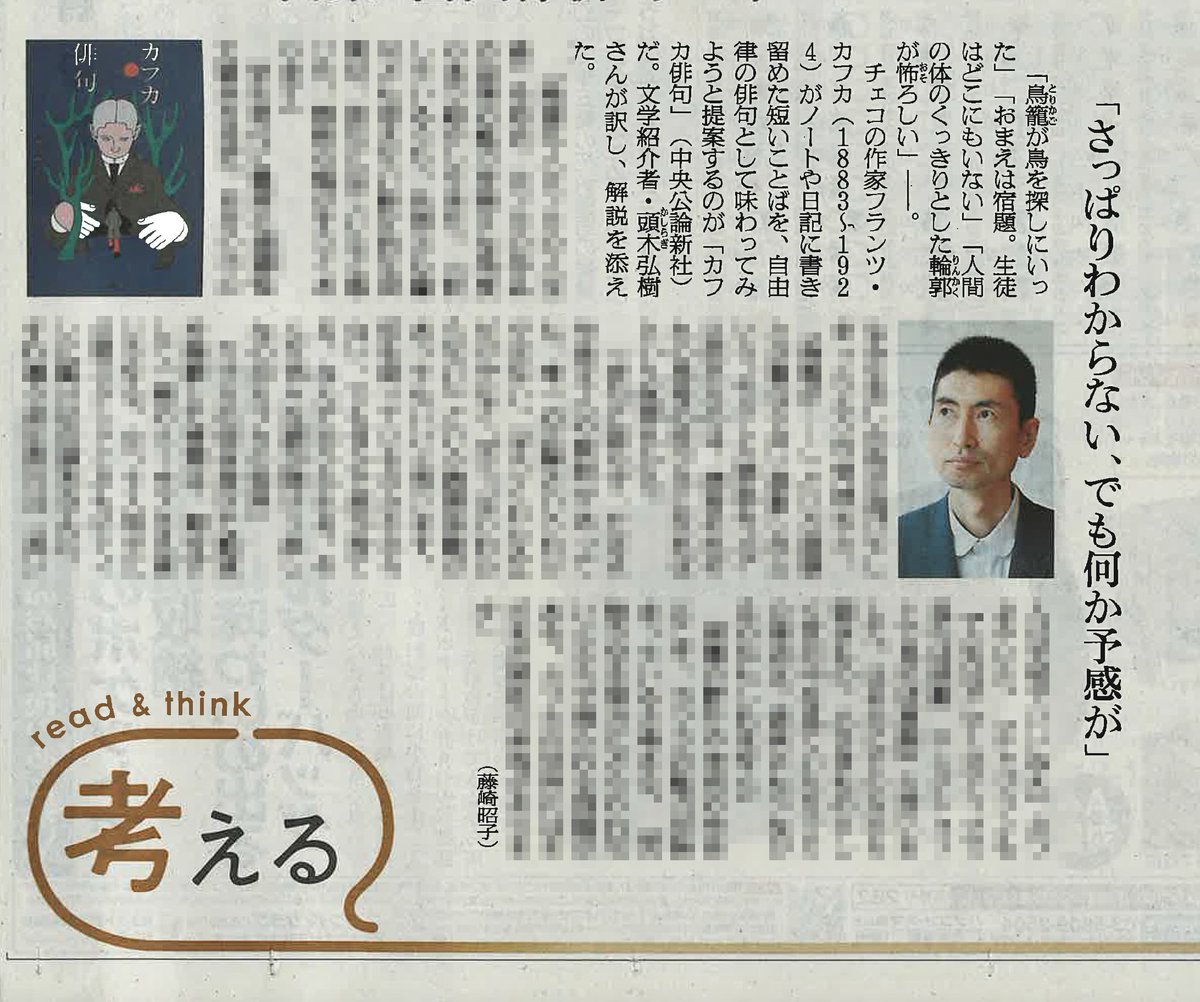 頭木弘樹📕UC『痛いところから見えるもの』『カフカ断片集』『口の立つ