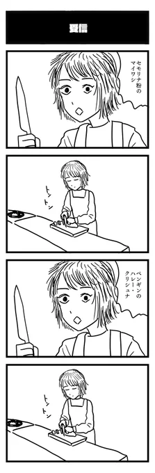 774夜目『受信』
#4コマ 