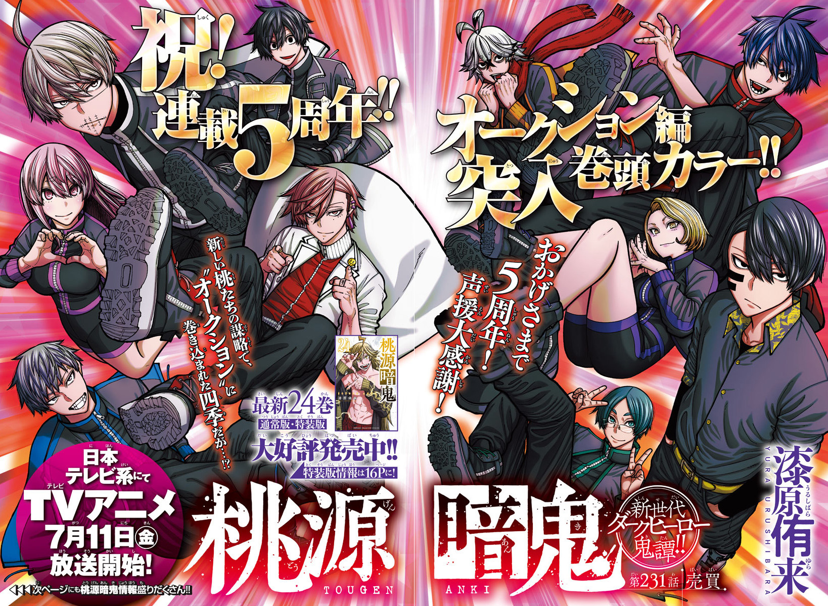 【アニメは7月11日〜】桃源暗鬼 最新24巻セット　新品未開封5冊あり！ 桃源暗鬼 (アニメシリーズ) 作品詳細、配信サービス、スタッフ