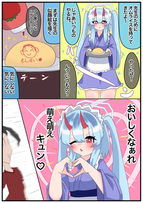 #ブルアカ #和楽チセ

メイド喫茶にて 