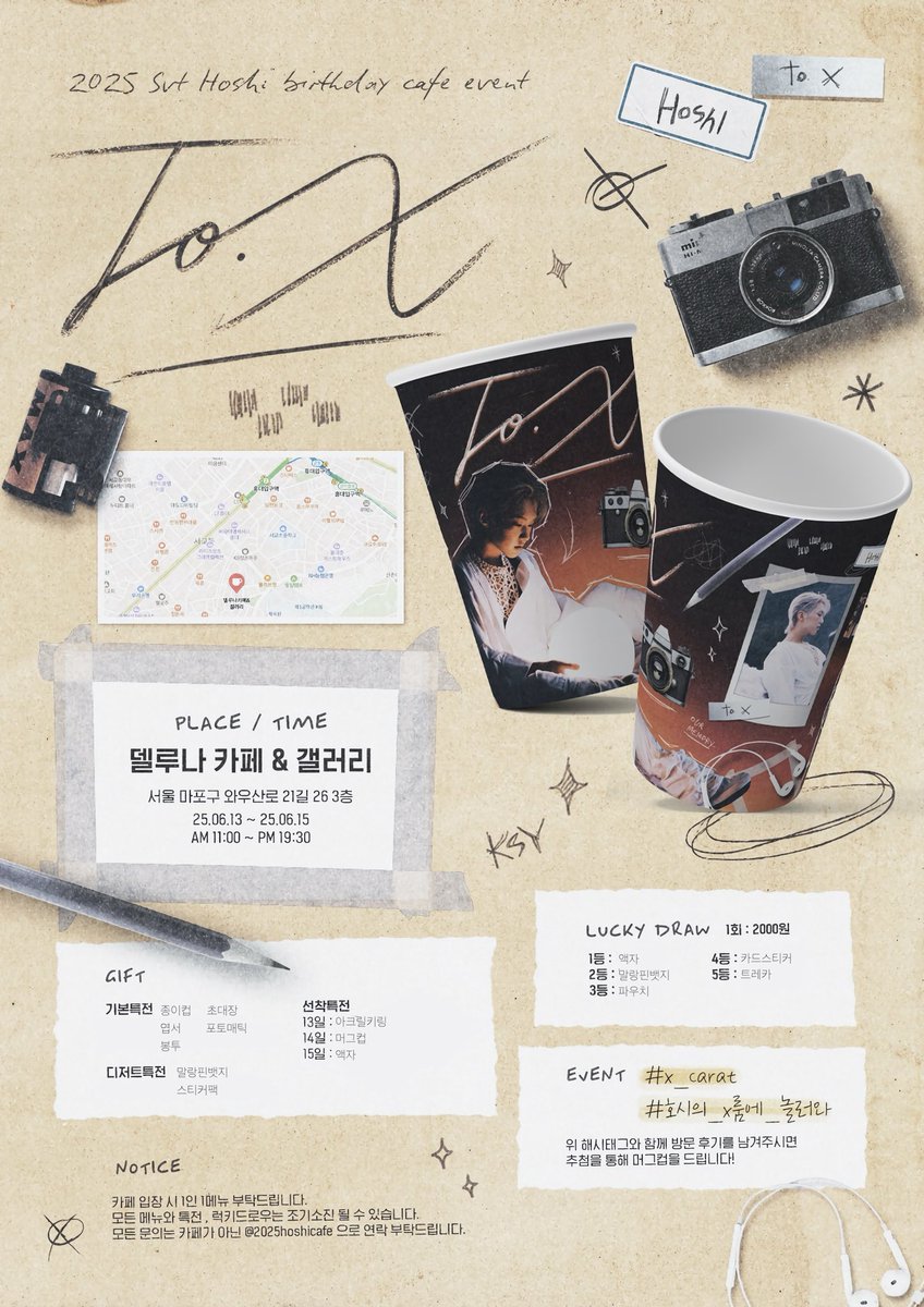 2025 호시 생일카페 디저트 쿠키입니다!❤️
#호시 #hoshi #호시생일카페 #디저트