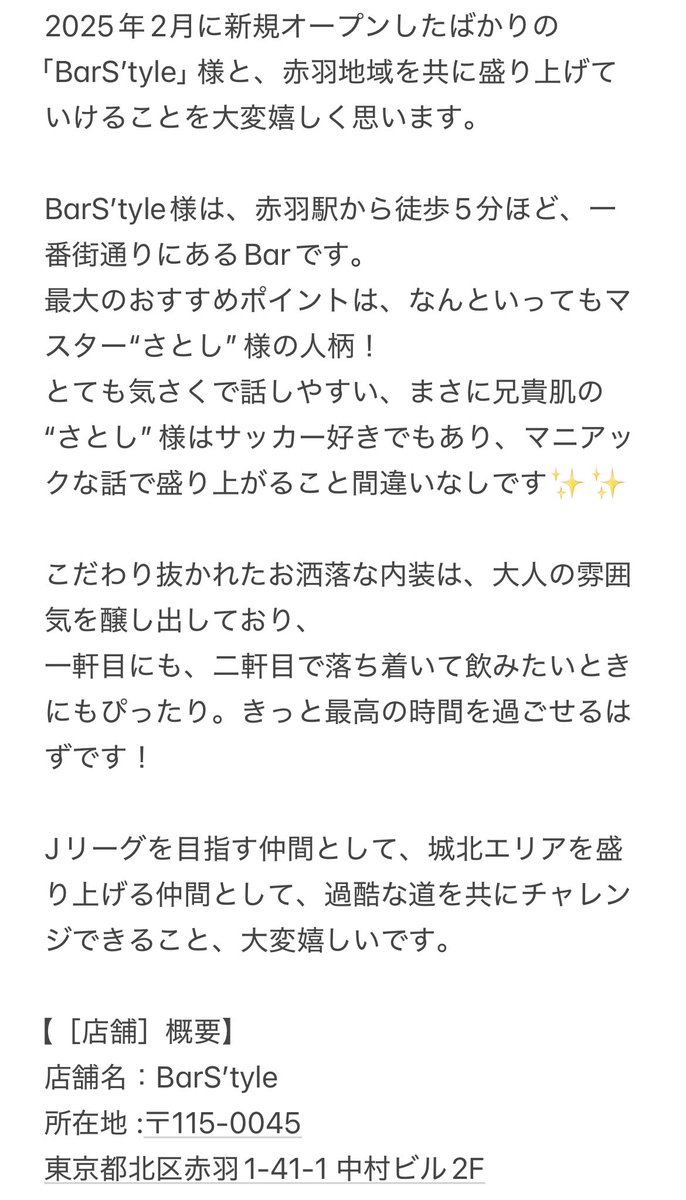 sperio_johoku's tweet image. 【ご報告】
スペリオ城北は、BarS’tyle様
とスポンサー契約を締結いたしました！

Jリーグを目指す仲間として、
城北エリアを盛り上げる仲間として、
過酷な道を共にチャレンジできることを
嬉しく思います🔥

お近くにお越しの際は、ぜひ足を運んでみてください！

#BarStyle
#スペリオ城北