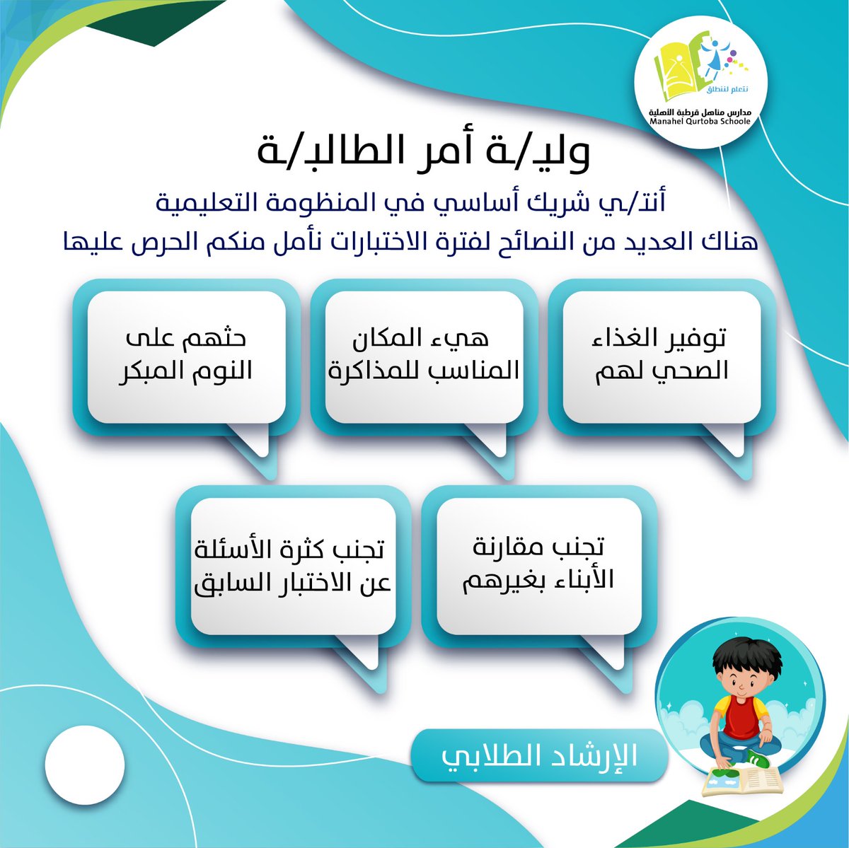مدارس مناهل قرطبة الاهلية (@manahel1111) on Twitter photo 