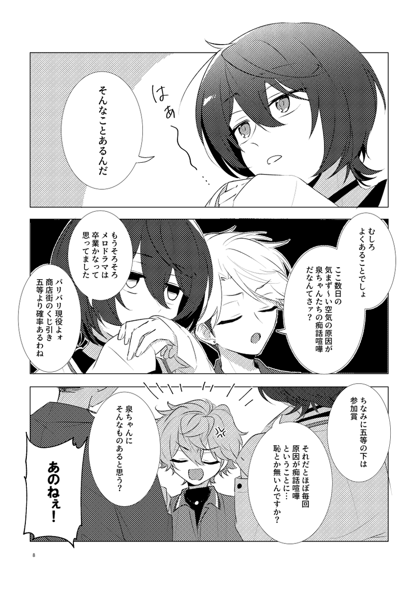 新刊2冊目の三馬鹿中心レオいず本🦁🐱進捗
出せそうな気配はある 間に合え～! 