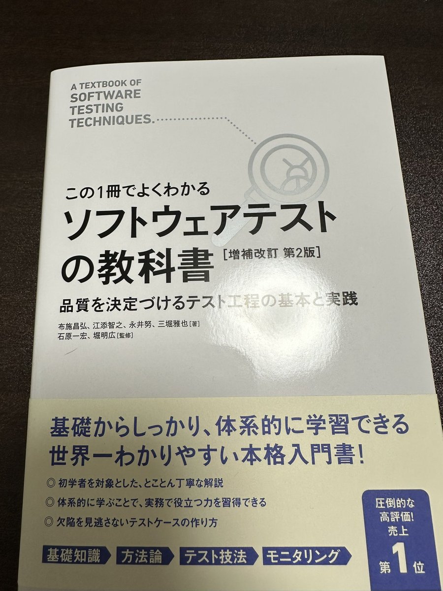 nmtyyddtmg's tweet photo. 買いました　
この1冊でよくわかるソフトウェアテストの教科書 https://t.co/jLL3ZJ1Kjv