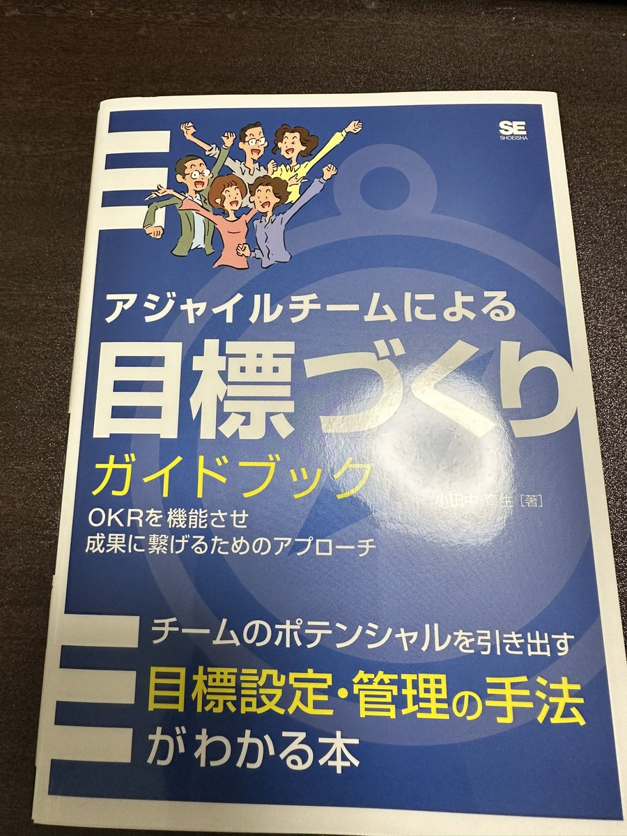 nmtyyddtmg's tweet photo. 買いました
アジャイルチームによる目標づくりガイドブック https://t.co/6FTlFKCkHB